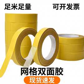 双面布基胶带双面胶透明网格胶带婚庆地毯双面胶地板地垫固定胶带