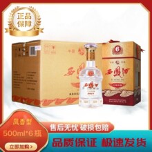 正品陕西6年陈酿凤香型经典白酒45度500ml*6瓶整箱[名酒]