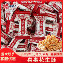 黄老五花生酥散装四川特产喜事芝麻花生糖网红订婚结婚喜糖批发