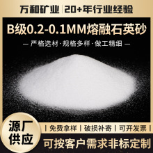 熔融石英供应B级0.2-0.1mm熔融石英精制透明石英砂材料熔融石英砂