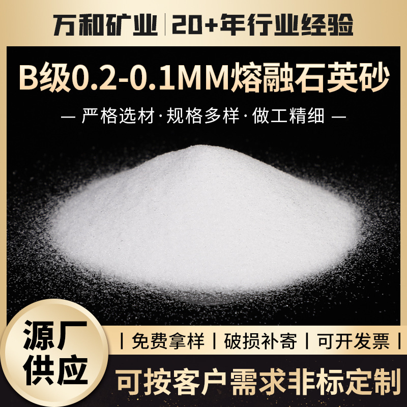 Fused Silica Supply Grade B 0.2-0.1mm Fused Silica Refined Transparent Quartz Sand Material Fused Silica Sand Fused Silica Supply Grade B 0.2-0.1mm Fused Silica Refined Transparent Quartz Sand Material Fused Silica Sand
