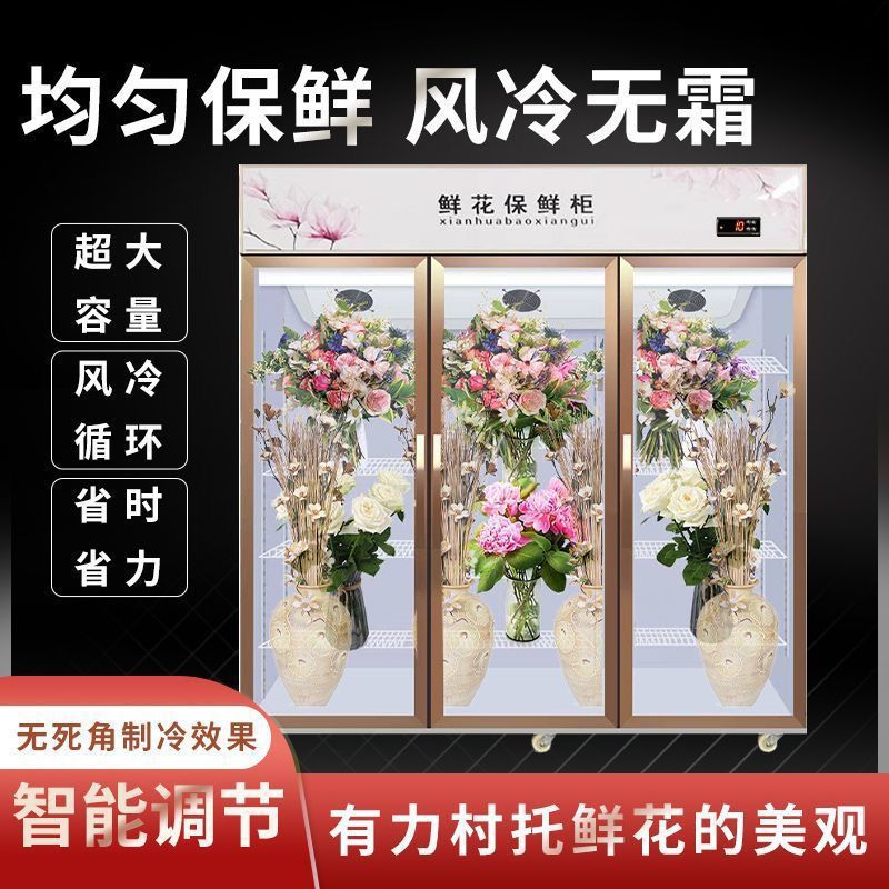 商用花店专用冷藏鲜花保鲜柜风冷无霜展示柜双门三门冰箱花艺冰柜