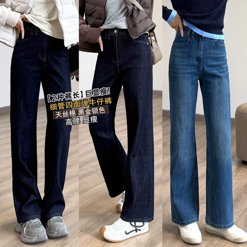 Spring Is Not Too Late, Thin Tube Four-Way Stretch Jeans [2 Types of Pants Length] Super Slimming Look High-Waisted Narrow Wide-Leg Pants Straight Pants