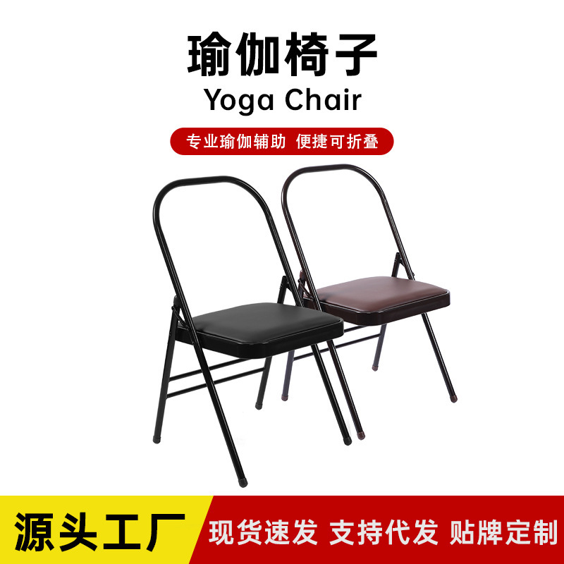 Folding Yoga Chair, Thickened Yoga Stool, Tool Chair, Yoga Auxiliary Equipment, Iyengar Yoga Chair Folding Yoga Chair, Thickened Yoga Stool, Tool Chair, Yoga Auxiliary Equipment, Iyengar Yoga Chair