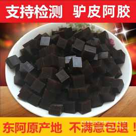 镇东阿熬丁山东原料糕福牌阿胶片驴皮山东阿胶块福牌阿胶500g