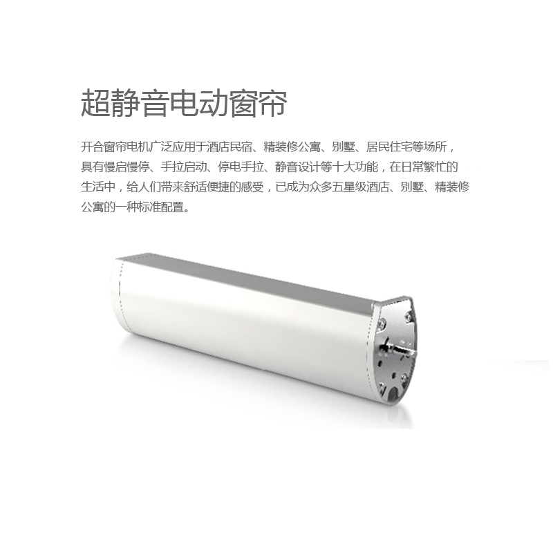 WIFI智能窗帘电机 语音控制 智能离合停电也不怕 铝合金材质