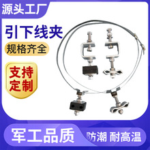 OPGW/ADSS杆塔用引下线夹绝缘线夹光缆固定夹具卡具工厂现货批发