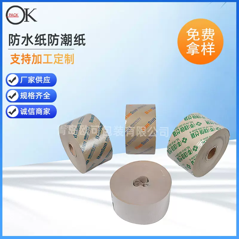 机械防水纸防潮纸气相防锈纸工业金属轴承包装纸淋膜纸