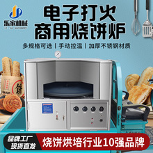 烧饼炉子全自动 摆摊 免逆变器款转炉烧饼机 创业小本流动工厂