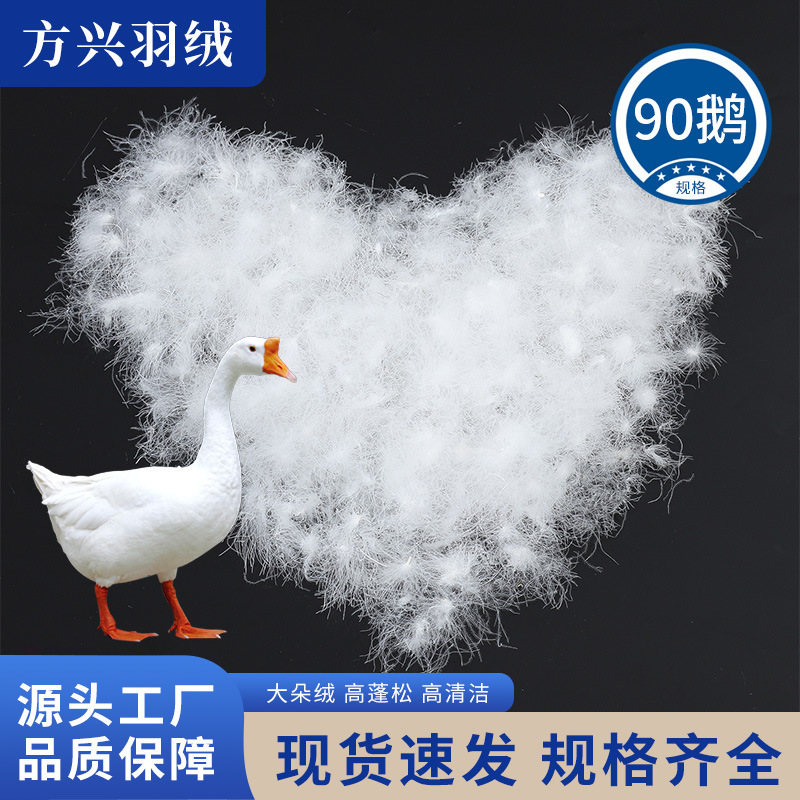 Fangxing down Manufacturer Directly Supplies 90% White Goose down in Bulk for Wholesale, Used as Filling for Clothing and down Jackets