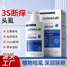 百部酊头虱洗液去虱香波洗发水非药去虱喷剂止痒虱子虱卵体