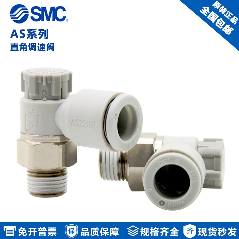 原装SMC气缸节流调速阀AS3201F-03-06SA AS3201F-03-08/10SA/12SA