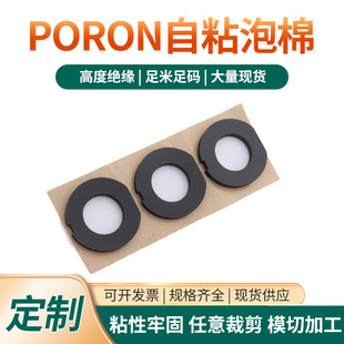Poron Self-Adhesive Foam Pad Sound-Absorbing Cotton Soundproofing High Temperature Resistant Flame Retardant Foam Pad Sandwich Cotton Poron Foam Die-Cut