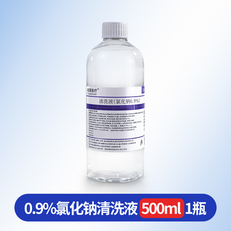 （包邮）盐水清洗液500ML 1瓶