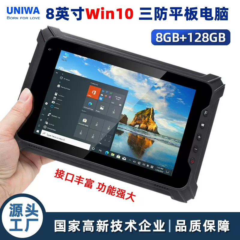 跨境新款8英寸windows三防平板电脑4g插卡防水NFC2d工业平板电脑