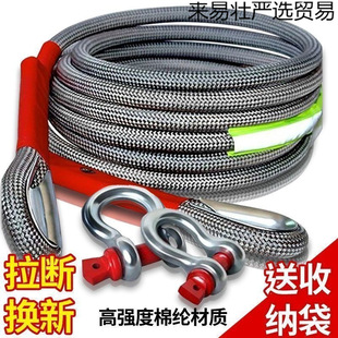 Car Tow Rope, Off-Road Rope, Heavy-Duty Anti-Breakage Rescue Traction Rope, Thickened Car Pulling Rope, Popular New Off-Road Rescue