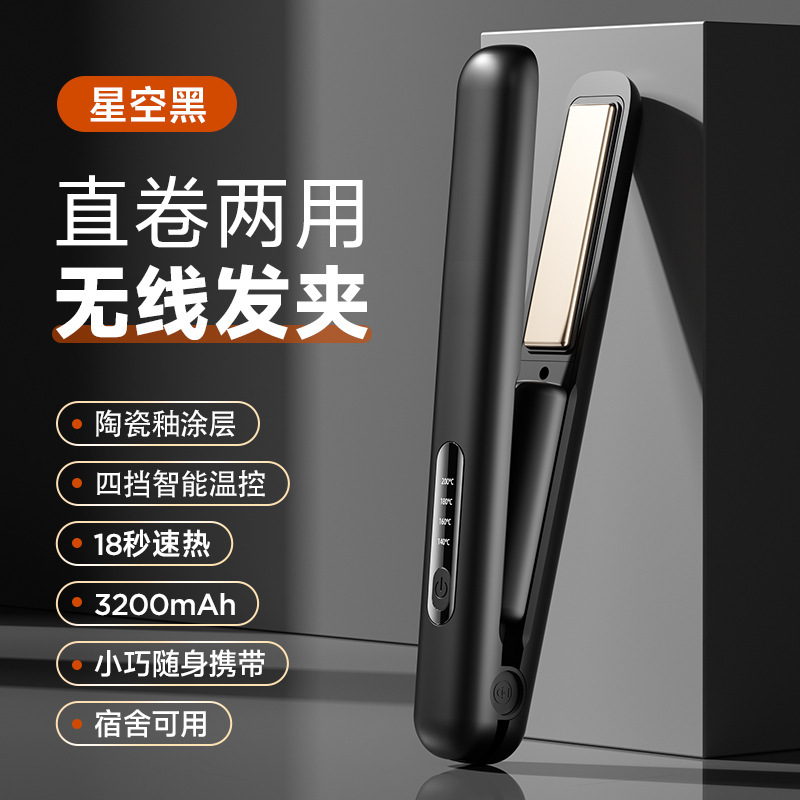 无线直发器usb充电款夹板直卷两用便携式卷发棒hair straightener|undefined