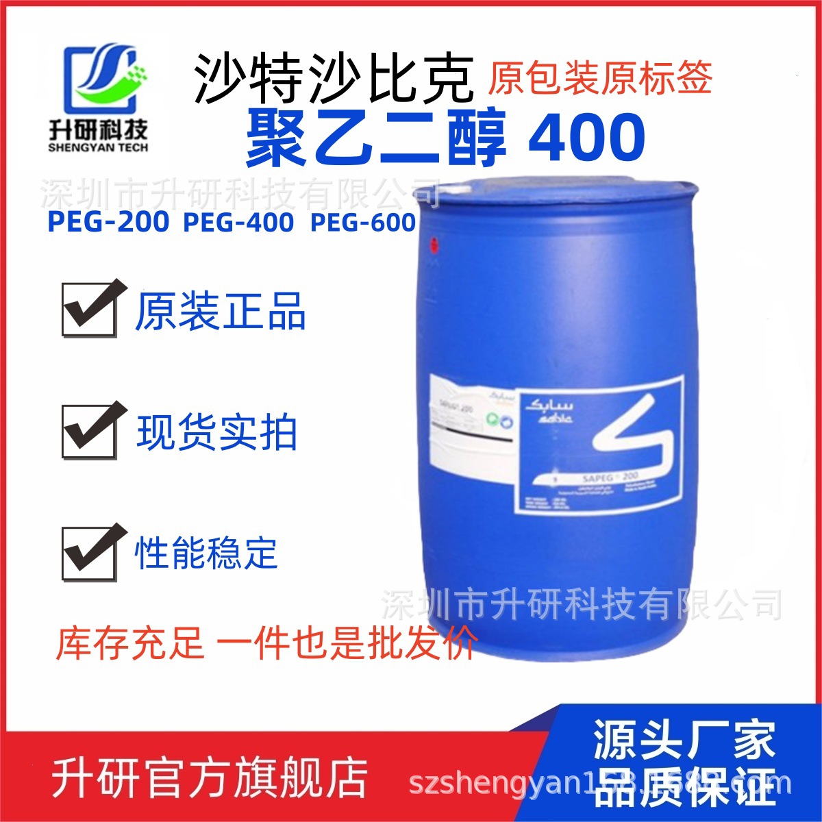 现货秒发 沙特沙比克原装聚乙二醇400 PEG400聚乙二醇沙特PEG400