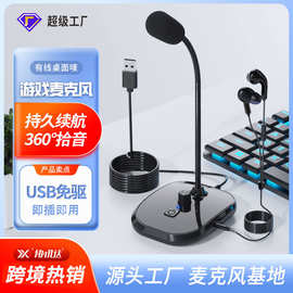 USB电脑麦克风台式笔记本用游戏语音K歌话筒录音直播桌面有线电容