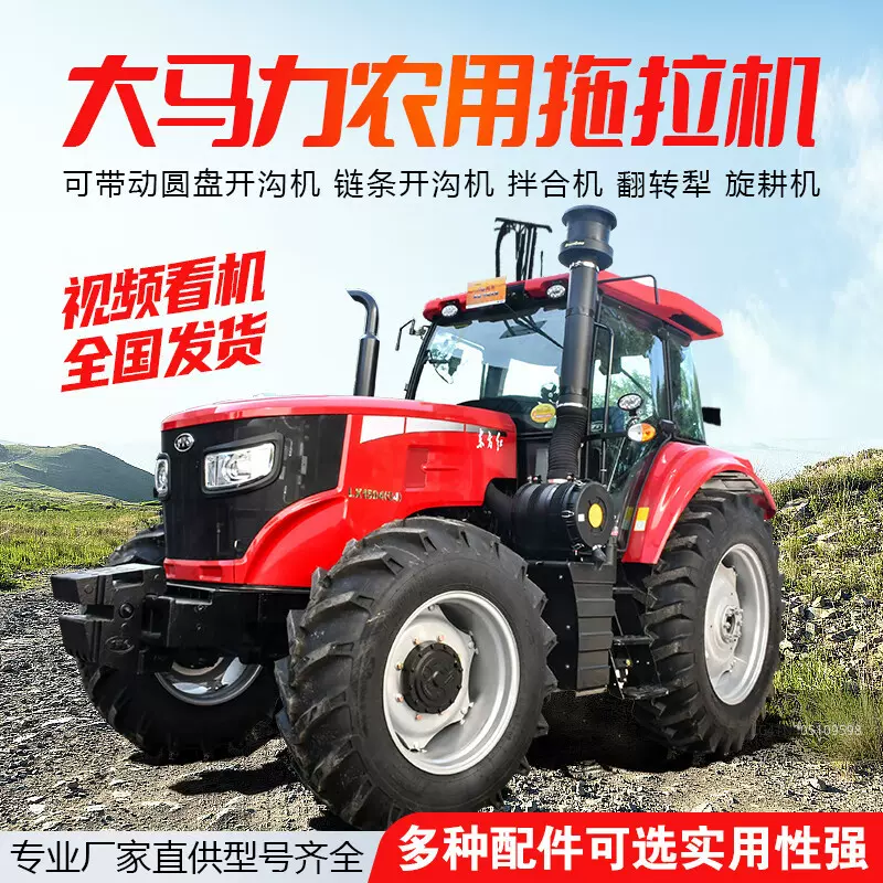 东方红四驱拖拉机704大马力农用拖拉机旋耕机804山地四驱拖拉机