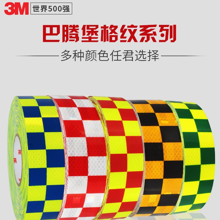 批发3M钻石级反光膜巴腾堡方格汽车反光条摩托车边箱夜间警示贴纸