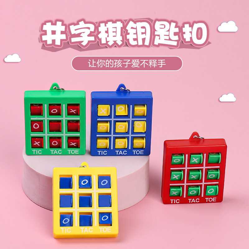 クロスボーダー井字碁XO三子碁のキーホルダー小学生のプラスチックの井戸を渡るゲームの益智サークルのフォークの贈り物のおもちゃ|undefined