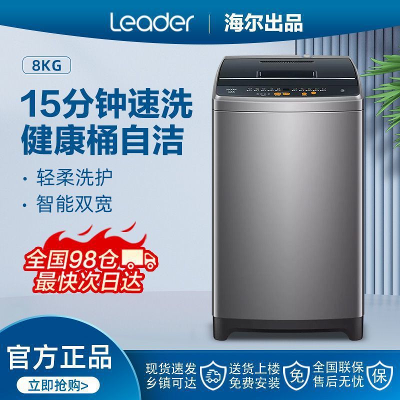 海尔波轮洗衣机全自动8公斤家用大容量15分钟速洗桶自洁中国大陆
