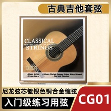 批发木吉他琴弦古典吉他尼龙弦6根琴弦工厂直销guitar弦