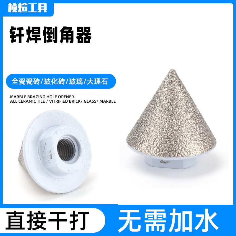 锥形倒角器 钎焊倒角磨头倒角器 金刚石修整毛刺工具瓷砖扩孔器