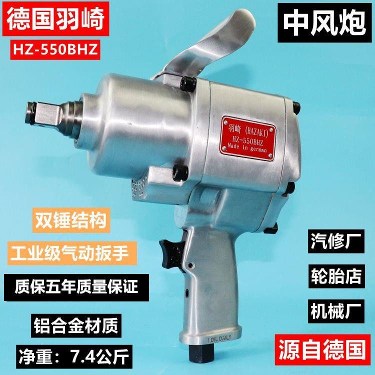 羽崎H-560SG中风炮工业级一寸3/4头气动大扭力气动扳手重型风炮