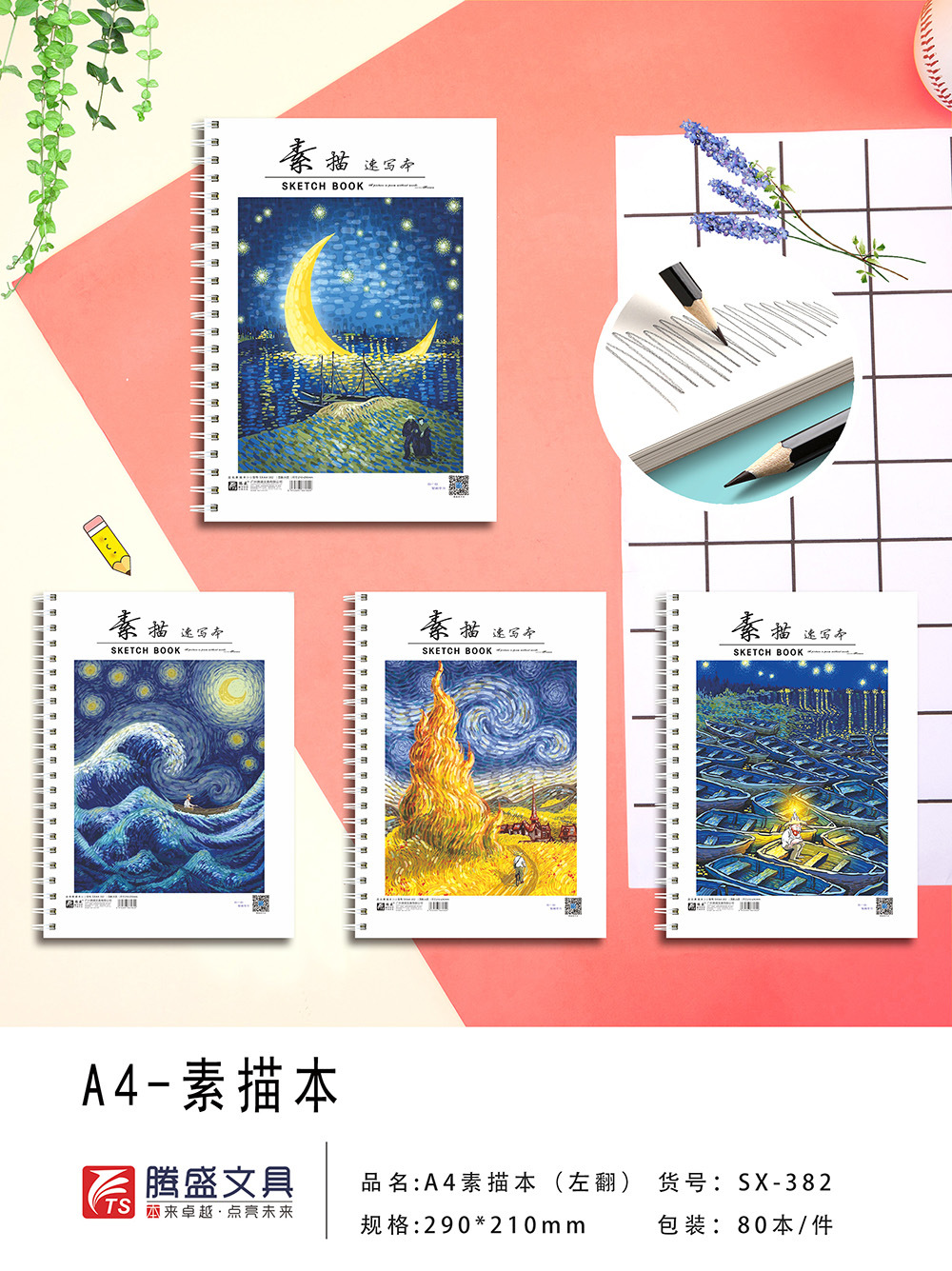 TS-A4-素描-左-SX 382