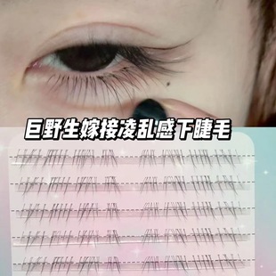 Cool and Broken Feeling ~ Ultra-Fine Soft Wild Lower Eyelashes, Natural Artificial Grafted False Eyelashes, Messy and Natural Look