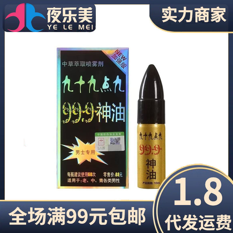 99.9 Male External Delay Spray 10ml Delay Spray Vending Machine Adult Sex Toy Long-Lasting 99.9 Male External Delay Spray 10ml Delay Spray Vending Machine Adult Sex Toy Long-Lasting