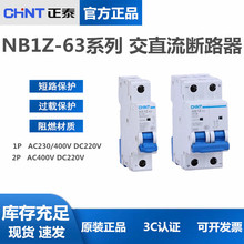 正泰 直流断路器 NB1Z-63 1P 2P C1A-63A 交直流空气开关 DC220V