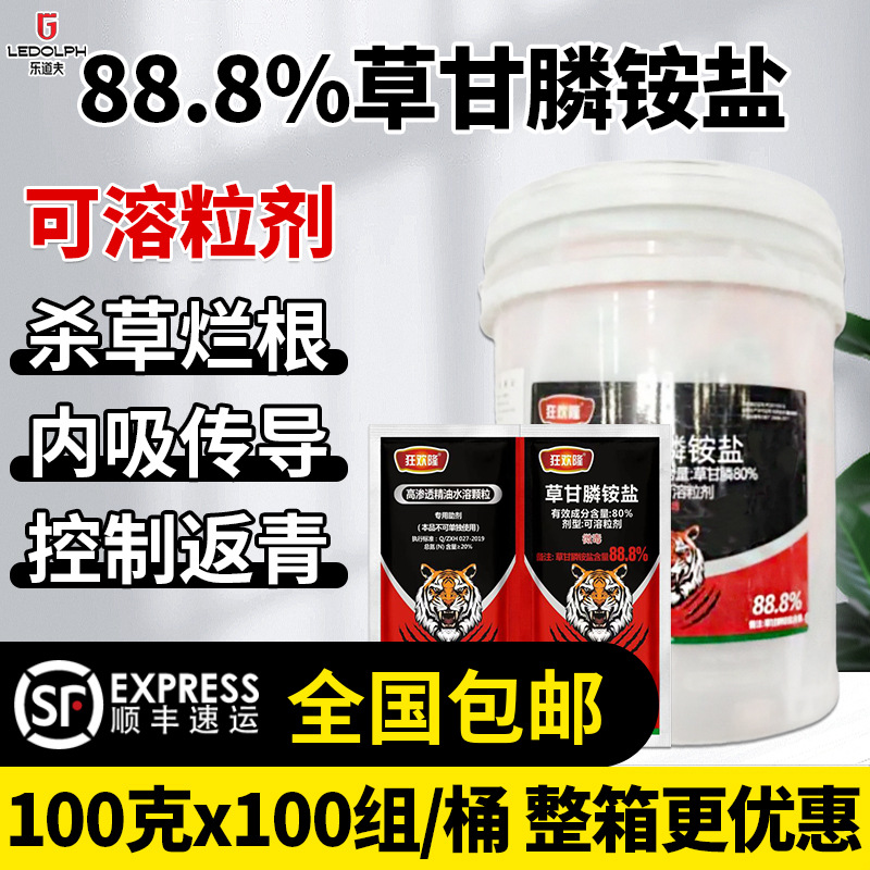 【整箱批发】草甘膦除草烂根剂草甘磷果园荒地杂草农药除草剂