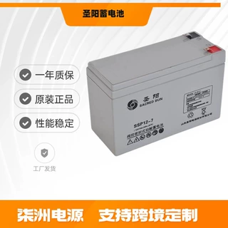 圣阳蓄电池12v7AH/SP12-7 支持品牌 容量 性能定制
