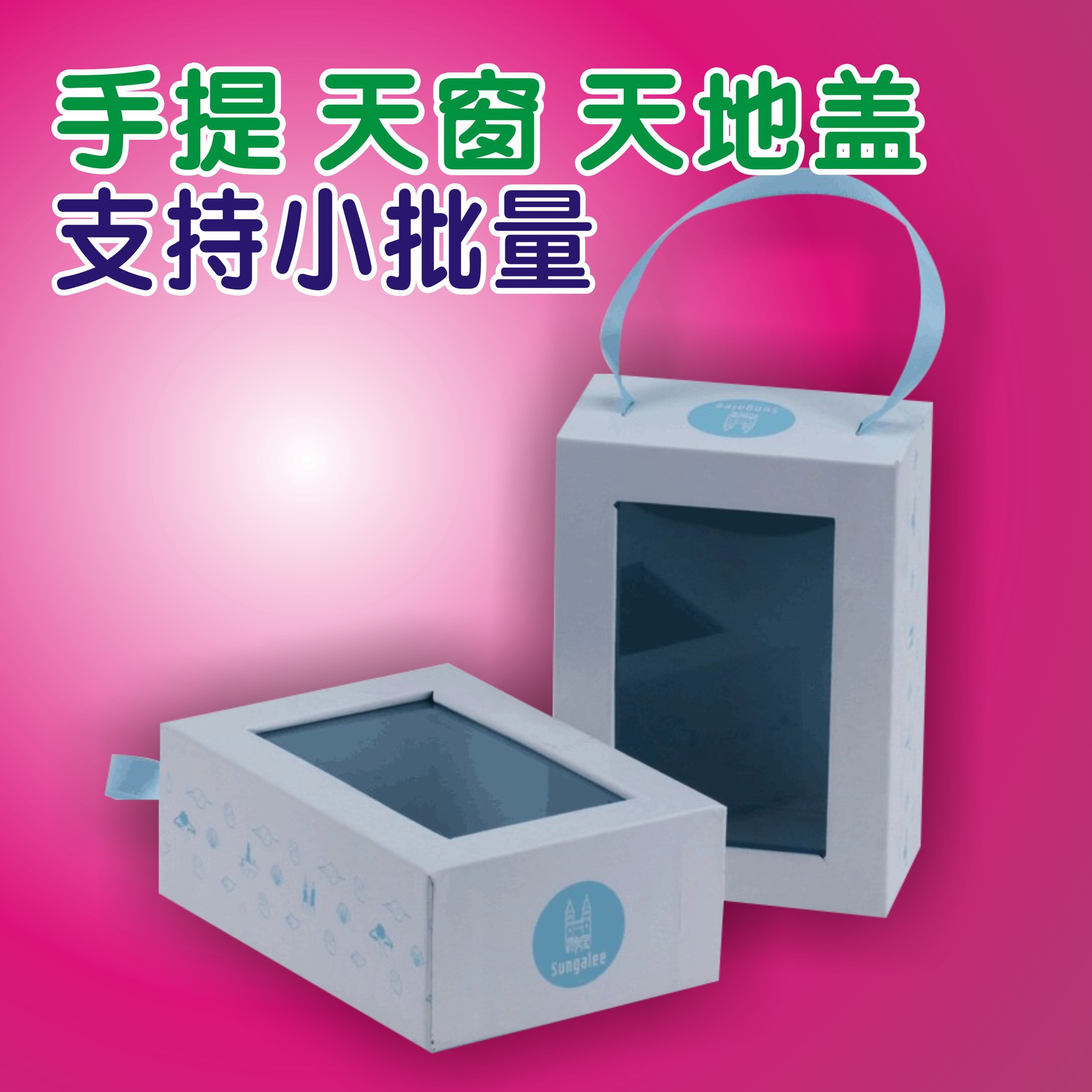 东莞厂家高端手提式天地盖 便携式透明开窗礼品包装盒 天窗礼品盒