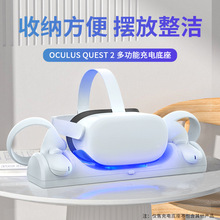 Oculus quest 2 VR充电支架VR头盔快充底座 VR手柄磁吸收纳支架