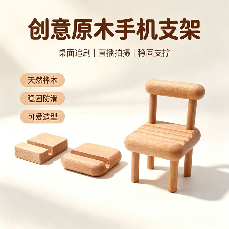 Creative Solid Wood Phone Stand Wooden Holder Multifunctional Bracket Beech Stool Lazy Person Creative Solid Wood Phone Stand Wooden Holder Multifunctional Bracket Beech Stool Lazy Person