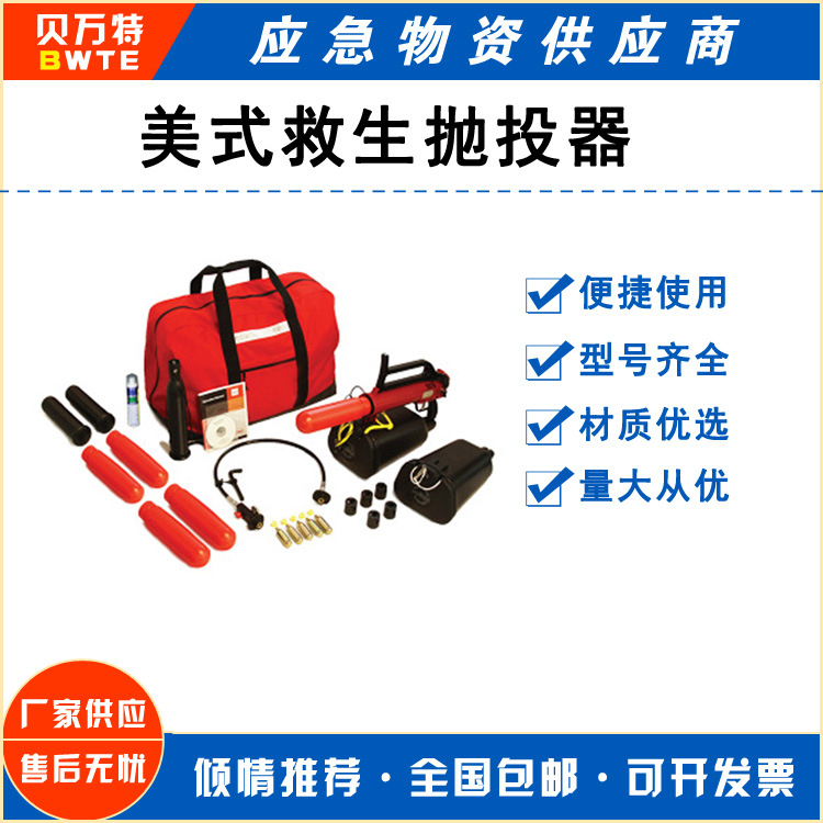 美式气动抛绳器救生器材应急救援抛投器水陆两用救援设备