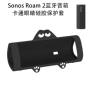 sonos蓝牙收纳防尘保护套
