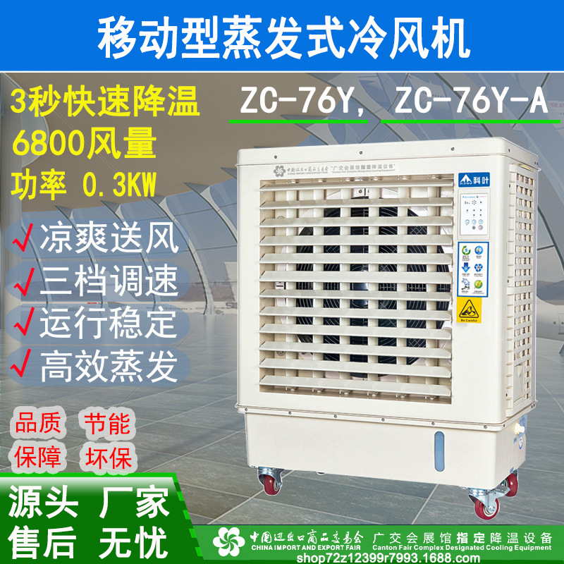 蒸发式冷风机厂家直发 6800风量工业冷风扇速降温 移动型水冷风机