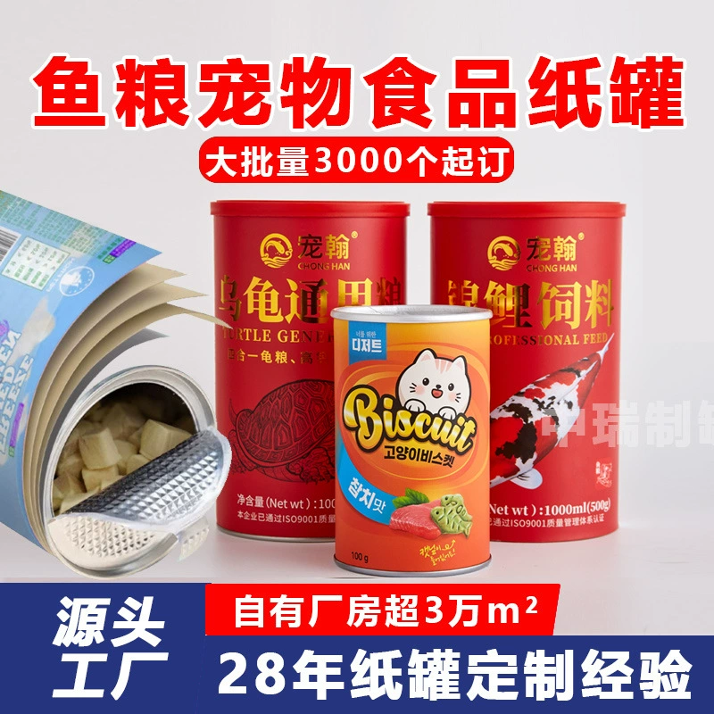 Индивидуальная упаковка для пищевых продуктов в бумажных банках, сублимированного корма для домашних животных, легкооткрываемого алюминиевого фольгированного корма для попугаев, корма для рыб, цилиндрических герметичных композитных бумажных банок