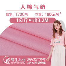 180g人棉气纺单面汗布气流纺人棉打底衫布料春夏t恤背心针织面料
