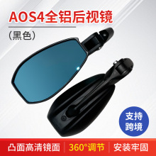 改装款A0S4全铝后视镜两用新款户外反光镜倒车镜电动车后视镜