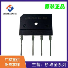 新电源 整流桥堆 D35SB60 扁脚排桥功放音响用 35A600V硅桥165MIL