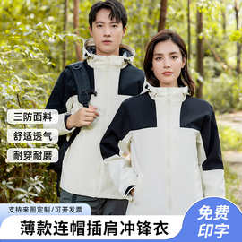春秋款冲锋衣定 制logo防风防水冲锋衣企业工作服印字户外夹克