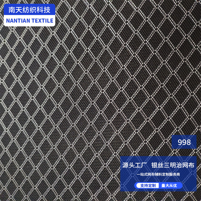 批发银丝三明治网布运动鞋材箱包手袋沙滩网汽垫轮椅宠物用品面料