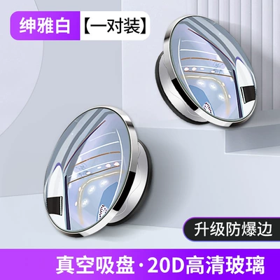 angle suction cup, Large field of view rear view auxiliary mirror - new-fourth-generation-explosion-proof-edge20d-hd-glassnano-suckerno-damage-to-the-mirror-white