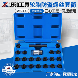 BMW tire anti-theft screw removal tool anti-theft screw sleeve 22-piece auto repair auto protection tool